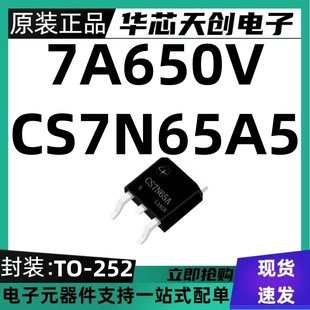 CS7N65A5 ���bTO-252 7A650V ����1.13�W�߉�MOS��