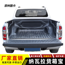 纳瓦拉后备箱垫navara锐骐67np300皮卡车 改装后尾箱垫货箱宝