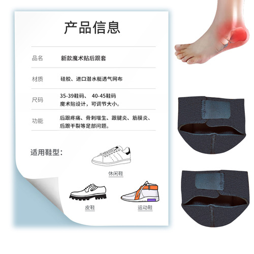 Direct-from-manufacturer cross-border silicone heel cups: pressure-relief, pain-soothing, adjustable gel-protected sock sleeves with Velcro straps
