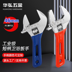 厂家批发大开口卫浴工具扳手多功能管活扳手短柄轻型活动活络扳手