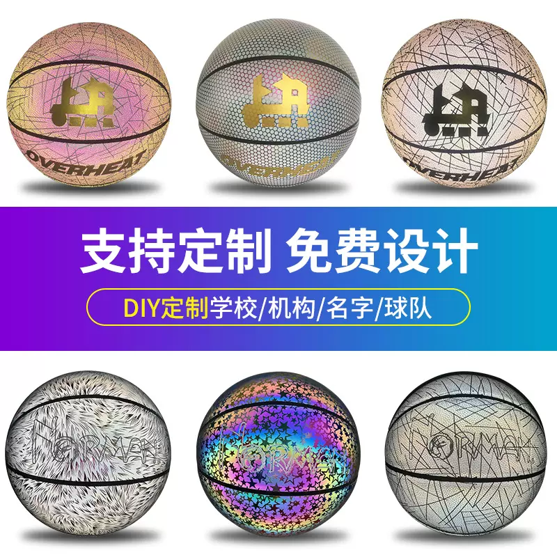 夜光篮球反光发光篮球 炫彩夜光pu篮球 7号吸汗反光篮球定制