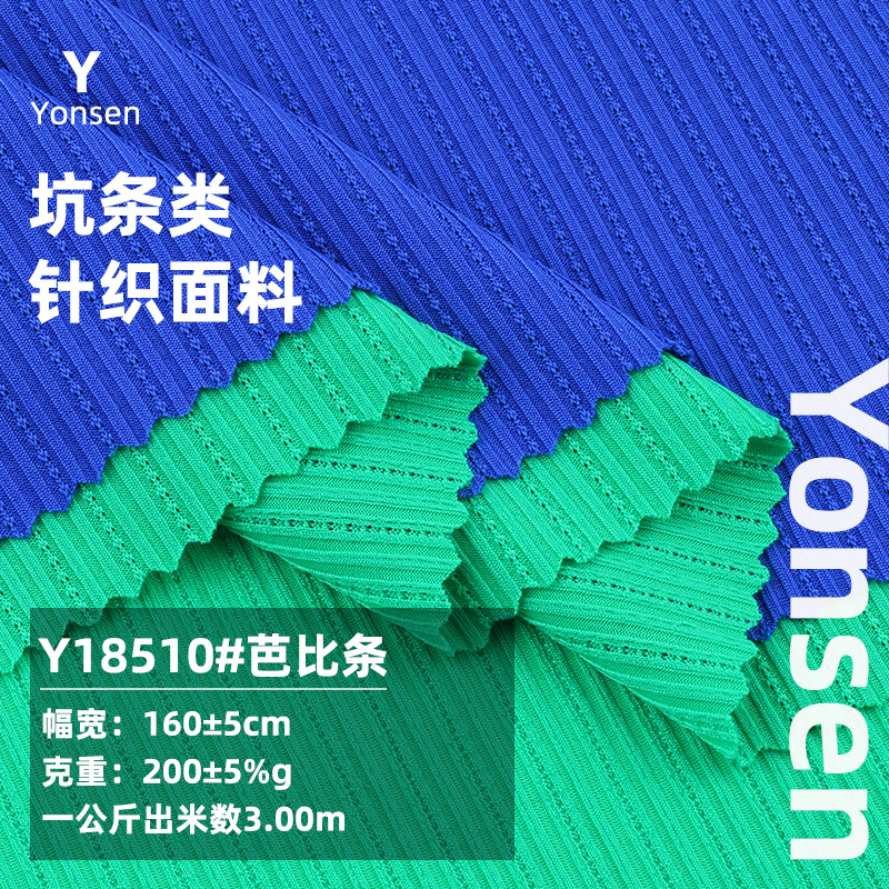 芭比条 针织镂空提花面料 宽腿裤泳衣运动面料 冰爽坑条面料