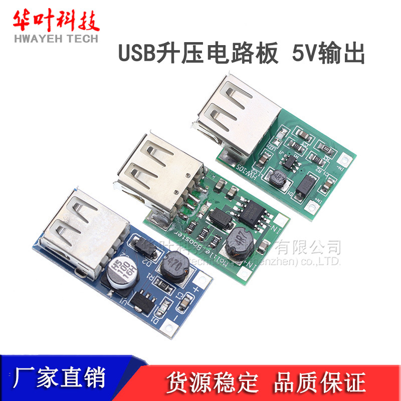 DC-DC (0.9～5V)升5V USB 升压模块 600MA / 1200MA  手机充电板