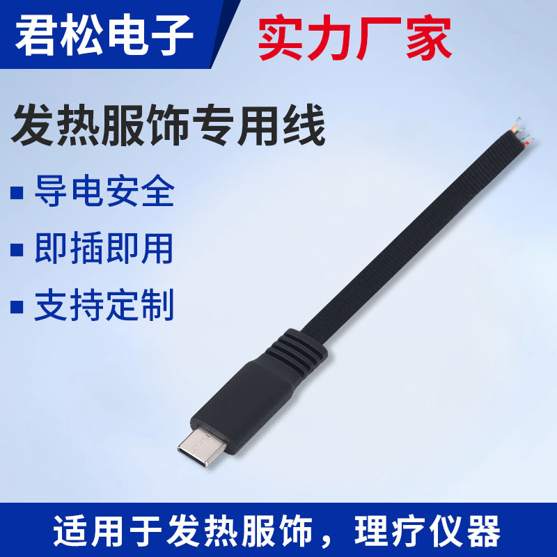 厂家供应理疗仪器发热服饰专用线束 USB接口电源线2芯延长线定制