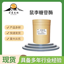 食品级 α-L-鼠李糖苷酶 鼠李糖苷酶 现货