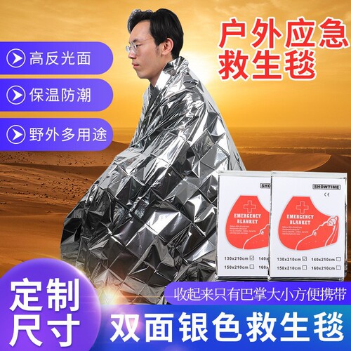 Earthquake emergency kit accessories, outdoor outdoor survival life-saving blanket, emergency blanket, life-saving blanket, thermal blanket, sun protection blanket