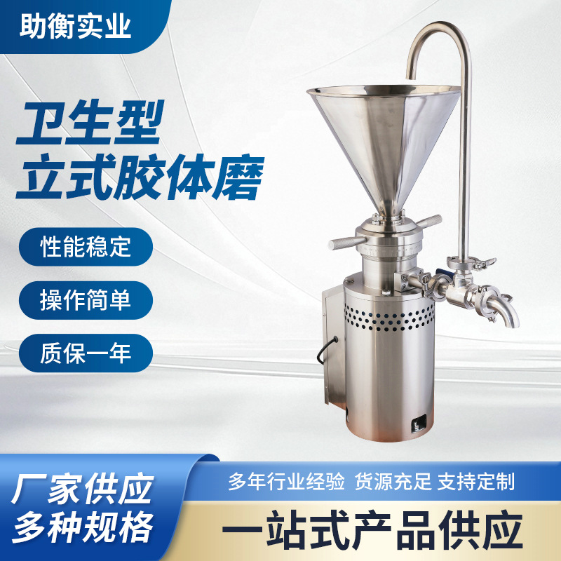 JML-100咖啡豆研磨机胶体磨工业立式胶体磨 家用小型食品研磨机