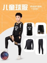 篮球服儿童四件套比赛训练队服小学生运动服背心女训练营球衣印制