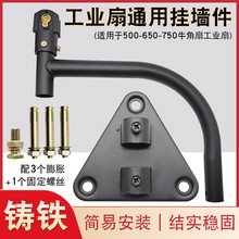 工業電風扇配件三角板彎管牛角扇彎桿掛壁落地扇通用掛牆底座支架