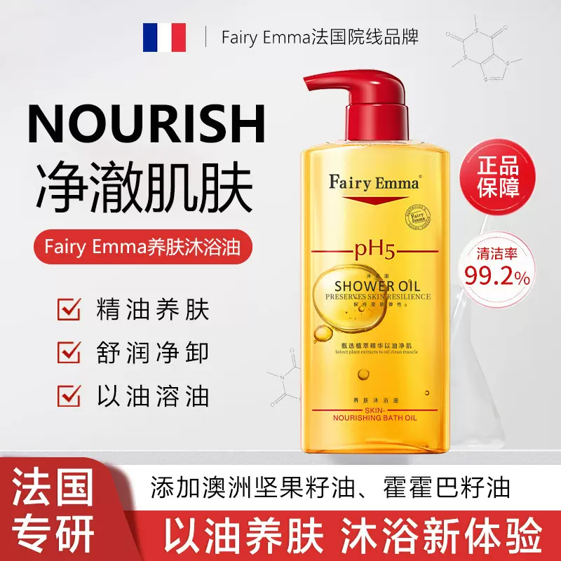 FAIYR EMMA双瓶套盒沐浴油以油养肤硫磺洗护用品小瓶沐浴露