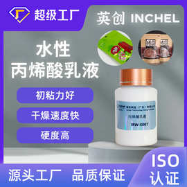 水性改性聚丙烯酸酯共聚乳液防水丙烯酸乳液可设计弹性乳液