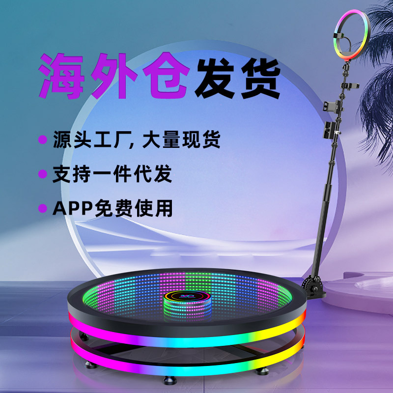360 photo booth环拍设备360度照相亭 环绕旋转自拍摄台小舞台
