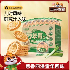 三只松鼠万年青老式葱油饼干650g箱装食品上海鲜葱香味怀旧小零食