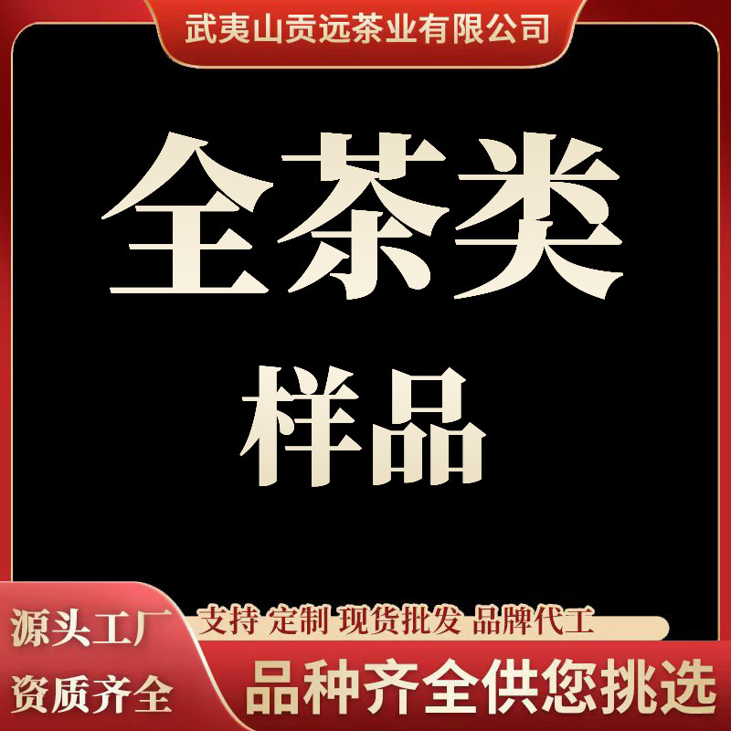 All Types of Tea Samples: Baihao Yinzheng, Anxi Tieguanyin, Fuding White Tea, Pu'Er Tea, Jasmine Tea Trial Pack