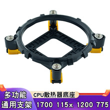 电脑散热器支架1700 1155 1156扣具1200 1366 775 1150 1151底座