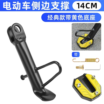 Foot Pad, Single Side Stand | Other Electric Vehicle Accessories - 14cm-classic-partial-bracket-yellow-foot-pads