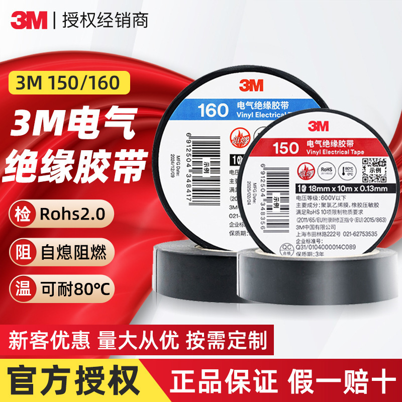 3m电工胶带 PVC彩色150电工电气绝缘胶布160防火阻燃电工胶带
