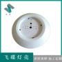 照明旋压定制灯饰灯外壳