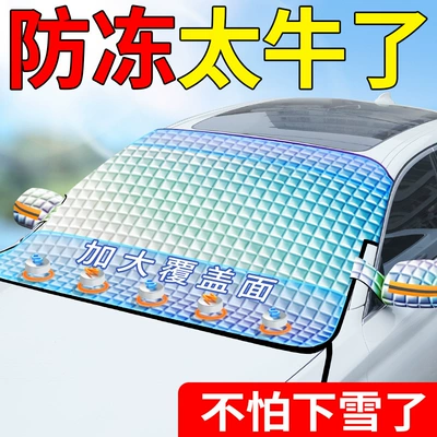 Sunshade Front Windshield – Qìchē Car snow shield