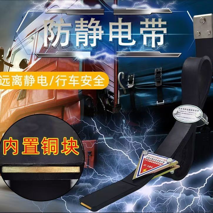 国标静电带油罐车用加厚加宽耐磨导静电橡胶拖地带危险品车导电条