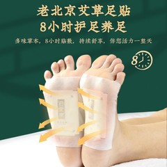 Cross-border old Beijing mugwort foot patches foot care supplies foot pad foot patch with ginger 10 patches factory wholesale