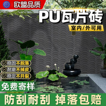 PU古瓦片石材轻陶瓦石皮蘑菇石卫生间阳光房茶室背景墙工厂文化石