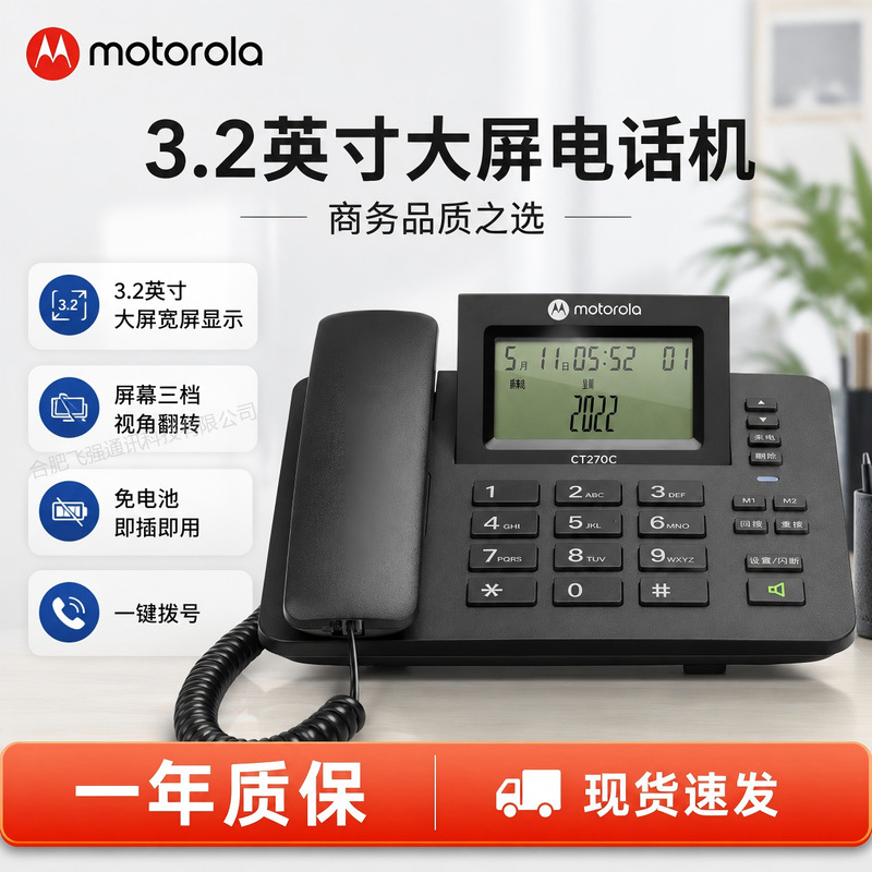 Motorola Ct270C/210 Telephone Set, Landline Phone with Flip-Up Large Screen for Office, Business, Hotel Motorola Ct270C/210 Telephone Set, Landline Phone with Flip-Up Large Screen for Office, Business, Hotel