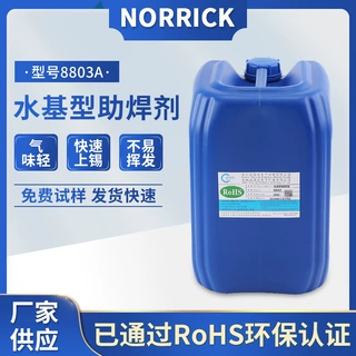 NORRICK水基型助焊剂8803A波峰焊免清洗气味轻快速上锡公斤装
