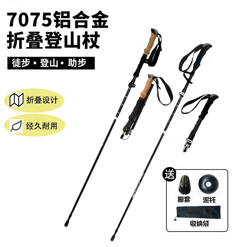 飞搏7075铝合金登山杖徒步折叠专业户外爬山装备超轻便携伸缩款