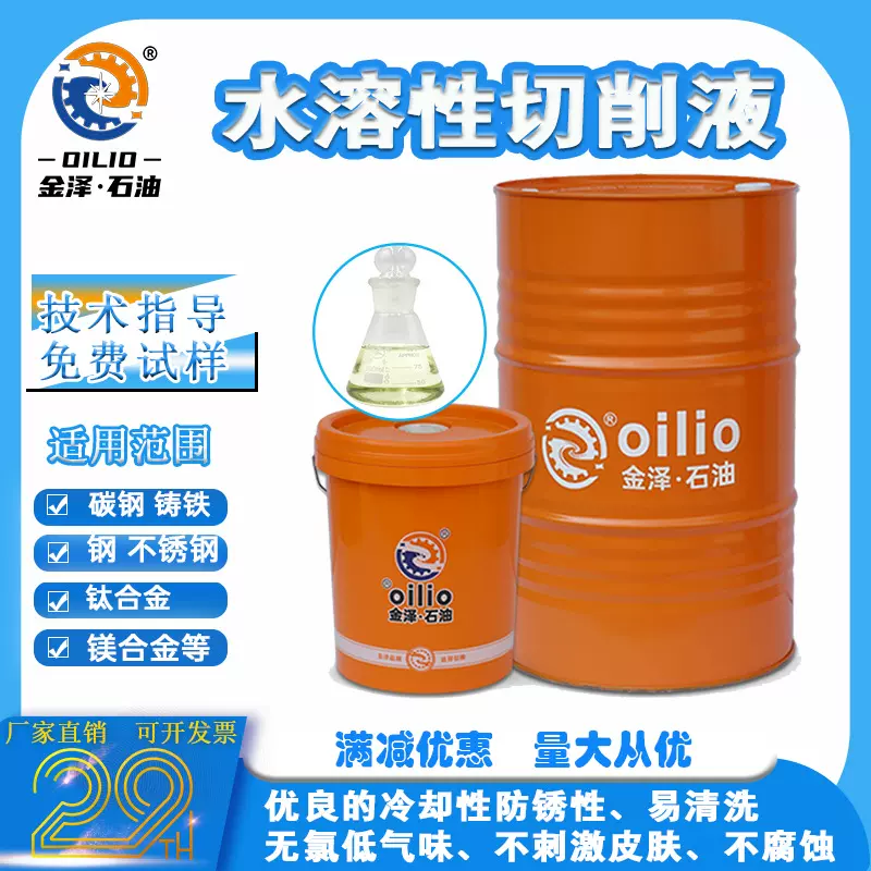 全合成水溶性切削液冷却液铝合金金属加工液车床半合成防锈润滑油
