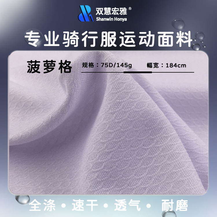 提花菠萝格无弹涤纶布料75ｄ针织运动透气男装户外跑步服速干面料