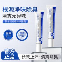 韩伦美羽氯化羟铝香体净腋霜净味除汗除臭改善异味止汗香体霜正品