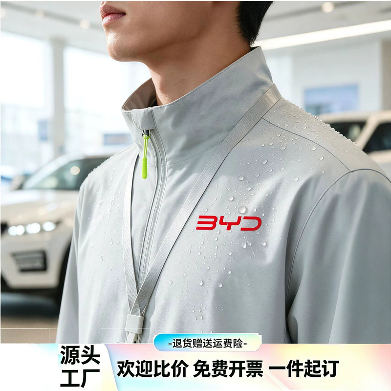BYD 4S Store Custom Logo Printed Jackets and Windbreakers Work Uniforms Company Clothing Autumn and Winter Waterproof Windproof Workwear BYD 4S Store Custom Logo Printed Jackets and Windbreakers Work Uniforms Company Clothing Autumn and Winter Waterproof Windproof Workwear