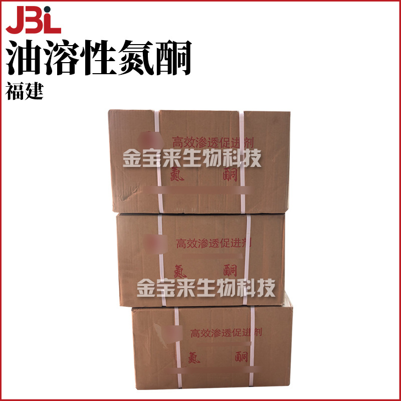 福建 油溶性氮酮 月桂氮卓酮 促渗剂 护肤 化妆品原料 1Kg