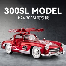 （盒装）仿真1比24大奔300S可乐版合金跑车模型摆件玩具批发代发