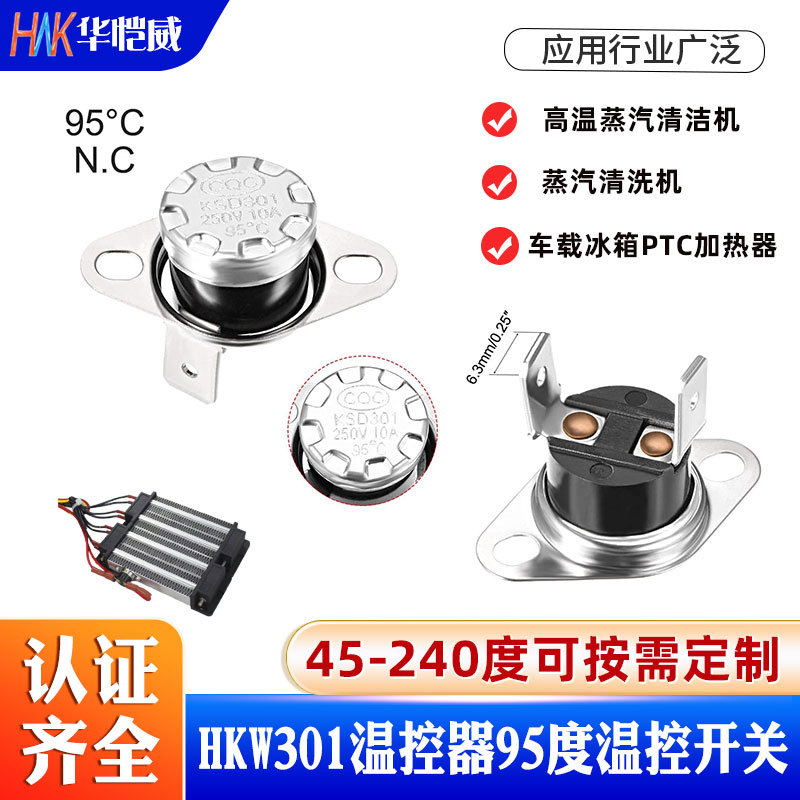 KSD301突跳式小型通用温控器HKW301消毒柜冰箱温度开关热保护器
