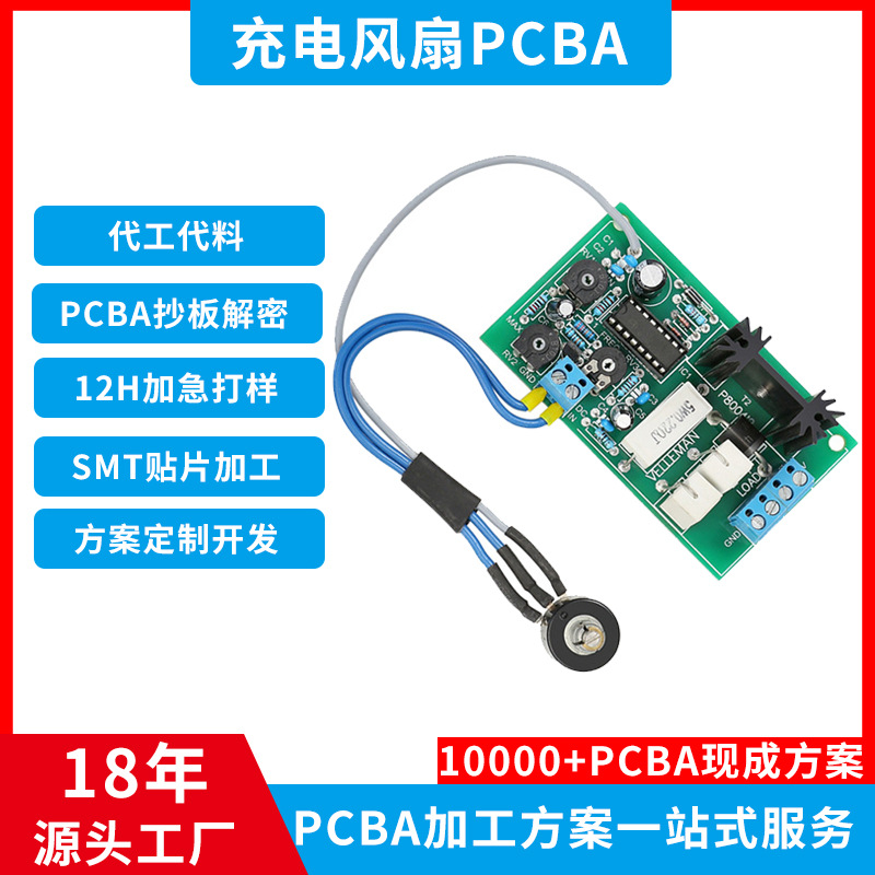 手持小风扇PCBA板 usb充电家用桌面折叠电路板SMT贴片低价加工