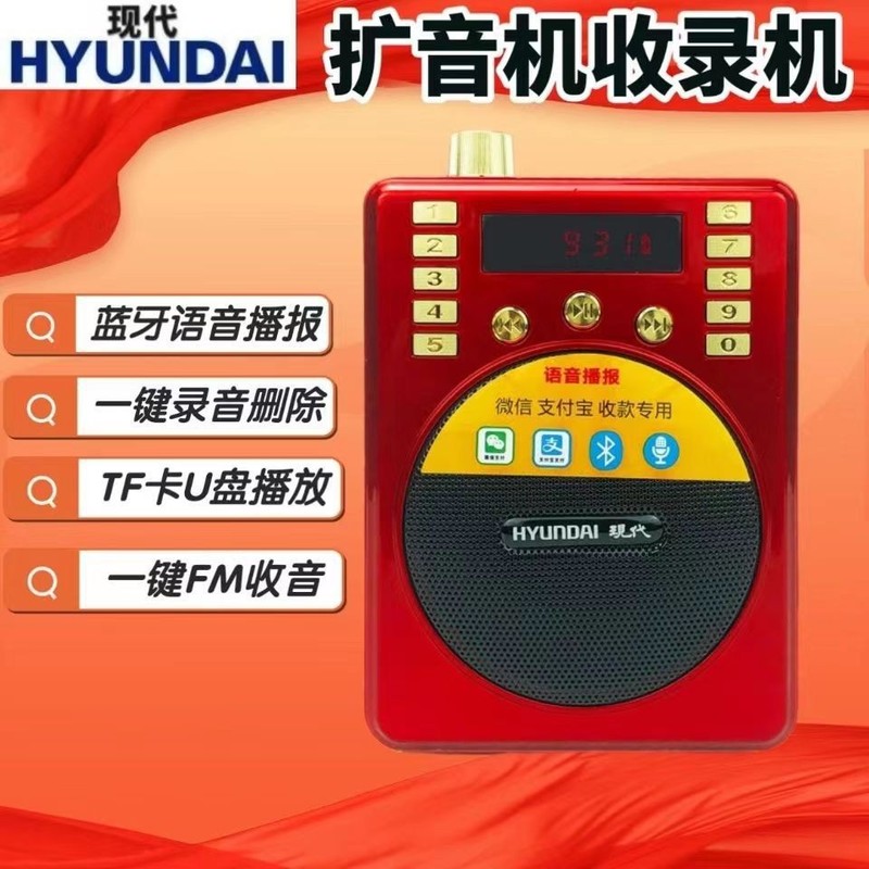 現代h 19聴戯機の無線拡声器は腰に小さいハチの大出力を掛けます。|undefined