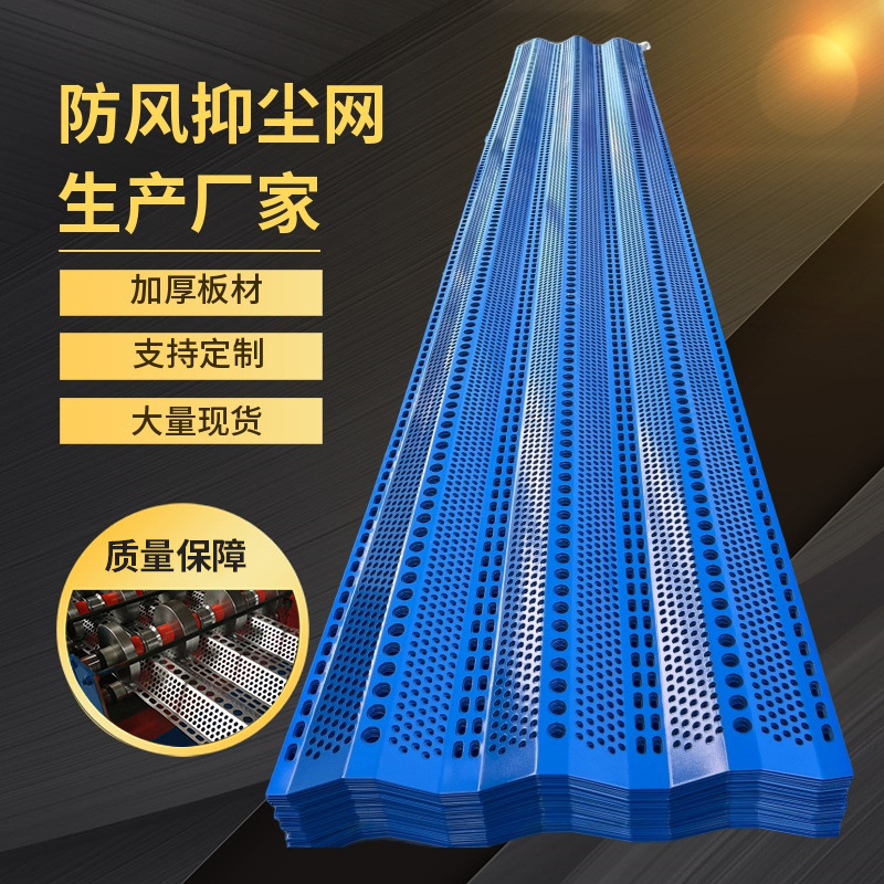 煤场电厂防风抑尘网建筑施工镀锌板喷塑挡风墙圆孔金属网抗 UV