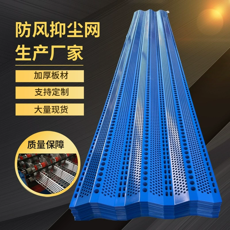 Ветрозащитная и пылезащитная сетка для угольных складов и электростанций, ветрозащитная стена из оцинкованного листа с напылением, металлическая сетка с круглыми отверстиями, устойчивая к УФ-излучению