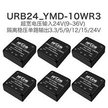 URB2405YMD-10WR3��Դģ��URB2403/09/12/15/24YMD-10WR3������ѹ