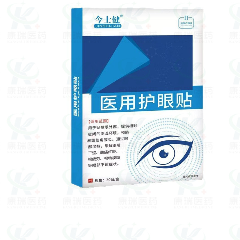 Yaojian Bairui 近視保護眼保護パッチ、学生、中高年向け特別、供給源|undefined