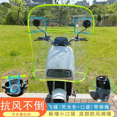 transparent rainproof and windproof cover, Motorcycle front windshield - special-model-ufo-fluorescent-color-pocket-with-strap