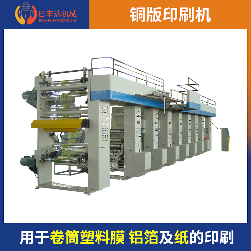 彩色凹版印刷机塑料软包装印刷机卷筒塑料薄膜印刷机配套设备供应