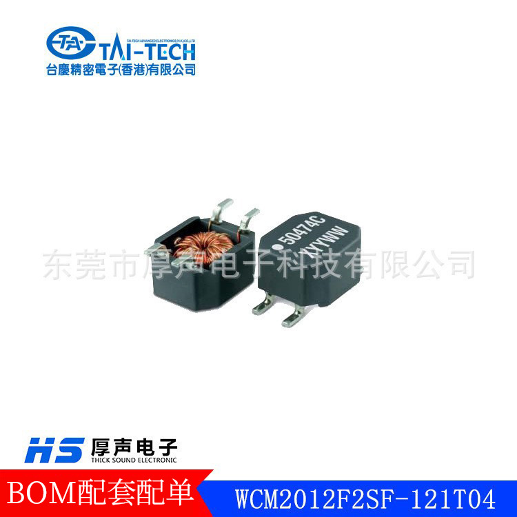 【限时优惠】台庆共模电感WCM2012F2SF-121T04系列共模滤波器