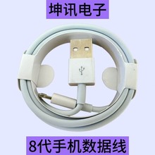 适用8代数据线iPhone8/X 10代数据线 富士康原装E75 MD818充电线