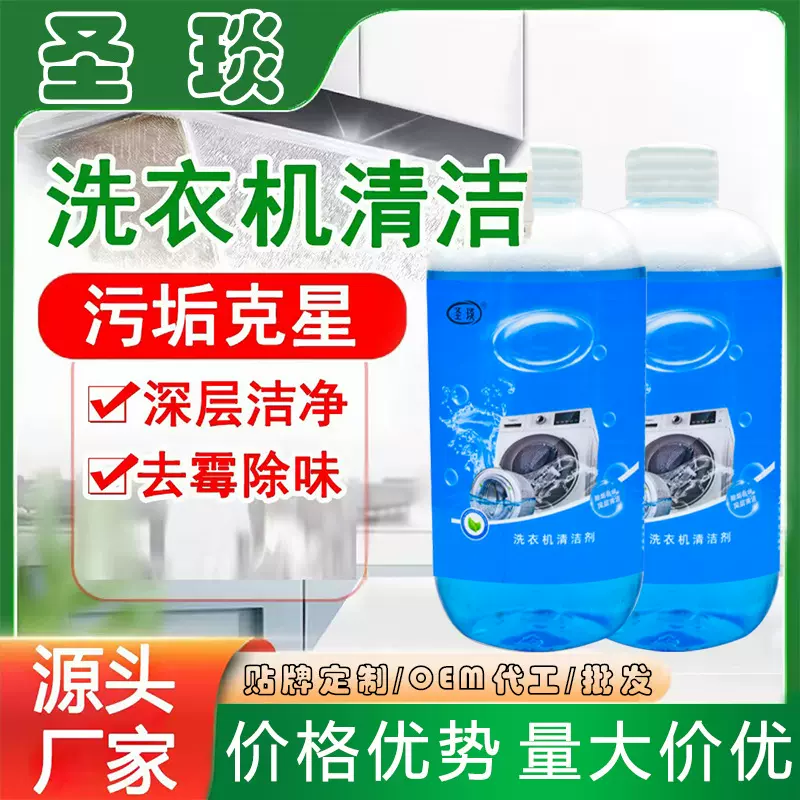 洗衣机槽清洗剂强力深度除垢除螨除霉臭异味清洁剂去污渍黑垢批发