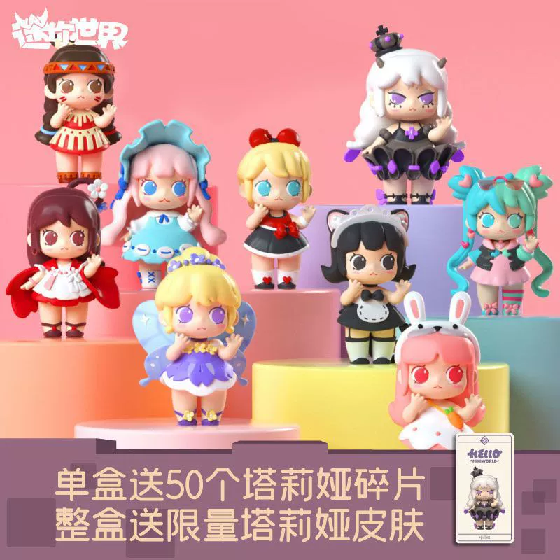 Мини-Фигурка из серии Mini World Mini Universe для девочек, группа, слепой бокс, персонаж Talia, возврат и обмен не допускаются без причины