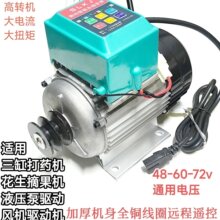 48-60-72伏无刷直流铜线高速电机花生摘果机打谷打药柱塞泵改装