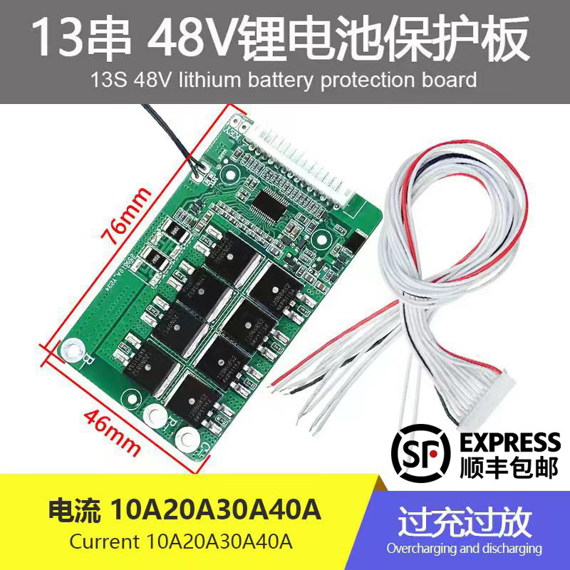 厂销13串48V电流10A20A30A40A同口锂电池保护板电动车三轮车童车